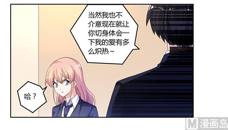 首席的萌妻韩漫全集-第125话 比任何人都更爱你无删减无遮挡章节图片 