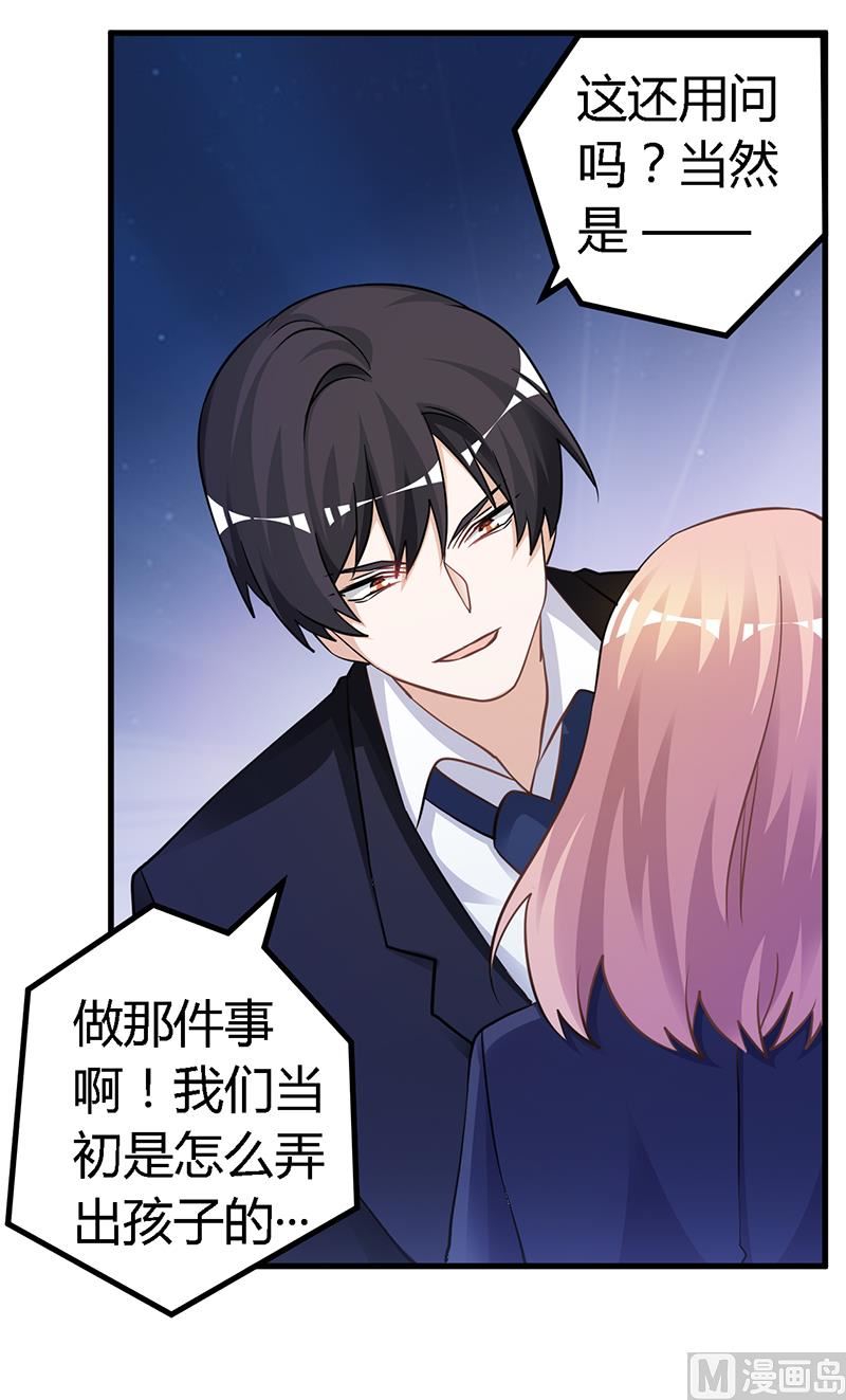 首席的萌妻韩漫全集-第125话 比任何人都更爱你无删减无遮挡章节图片 