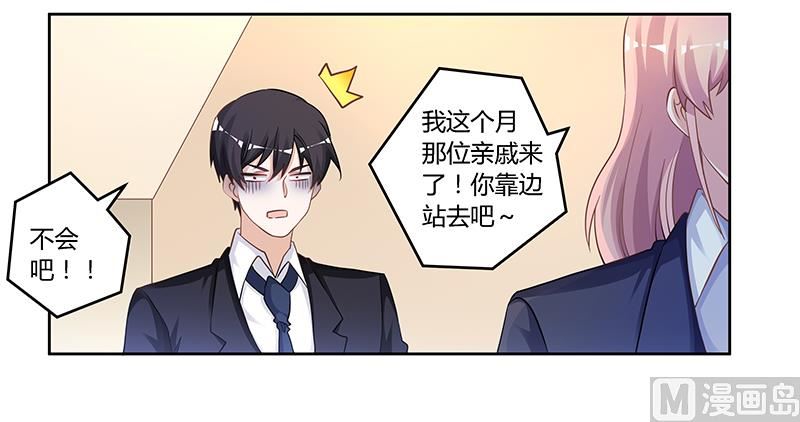 首席的萌妻韩漫全集-第125话 比任何人都更爱你无删减无遮挡章节图片 