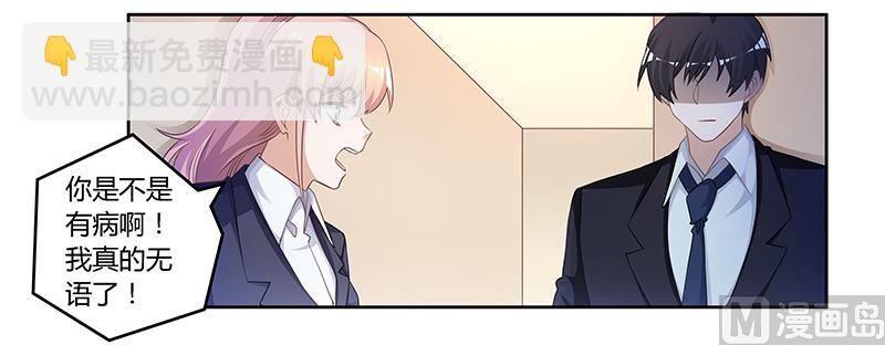 首席的萌妻韩漫全集-第125话 比任何人都更爱你无删减无遮挡章节图片 
