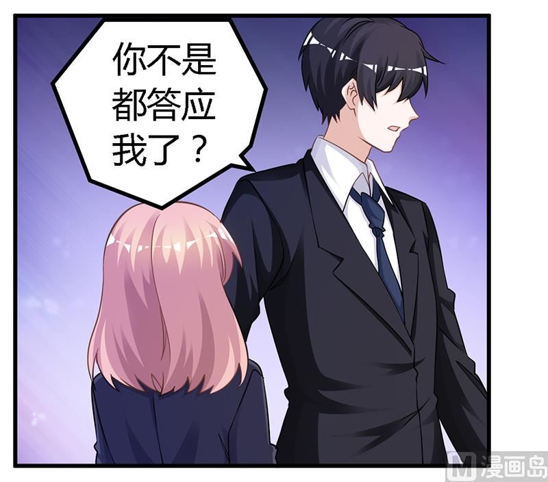 首席的萌妻韩漫全集-第125话 比任何人都更爱你无删减无遮挡章节图片 