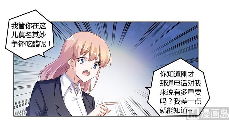 首席的萌妻韩漫全集-第125话 比任何人都更爱你无删减无遮挡章节图片 