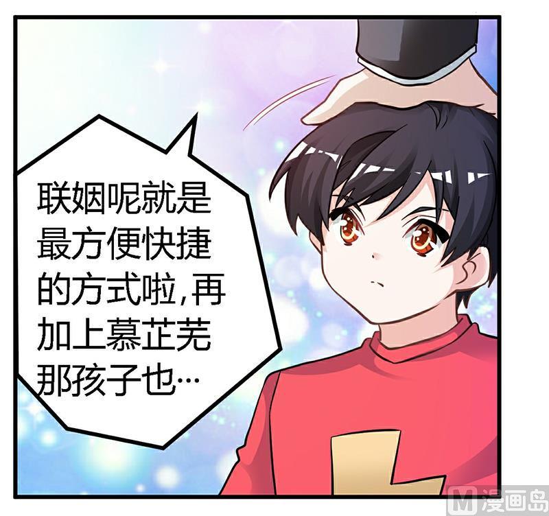 首席的萌妻韩漫全集-第126话 自言自语无删减无遮挡章节图片 