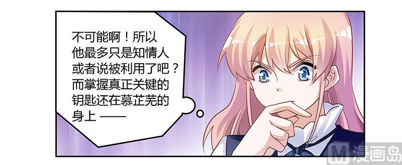 首席的萌妻韩漫全集-第126话 自言自语无删减无遮挡章节图片 