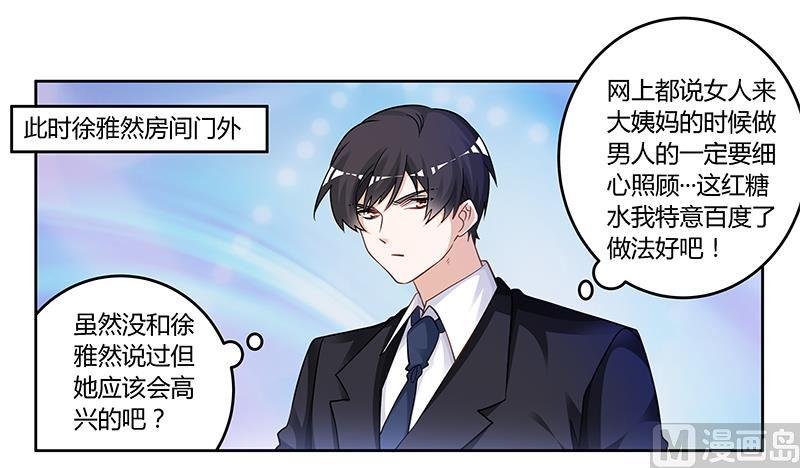 首席的萌妻韩漫全集-第126话 自言自语无删减无遮挡章节图片 