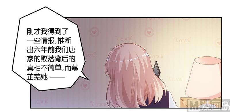 首席的萌妻韩漫全集-第127话 慕芷芜的身世无删减无遮挡章节图片 