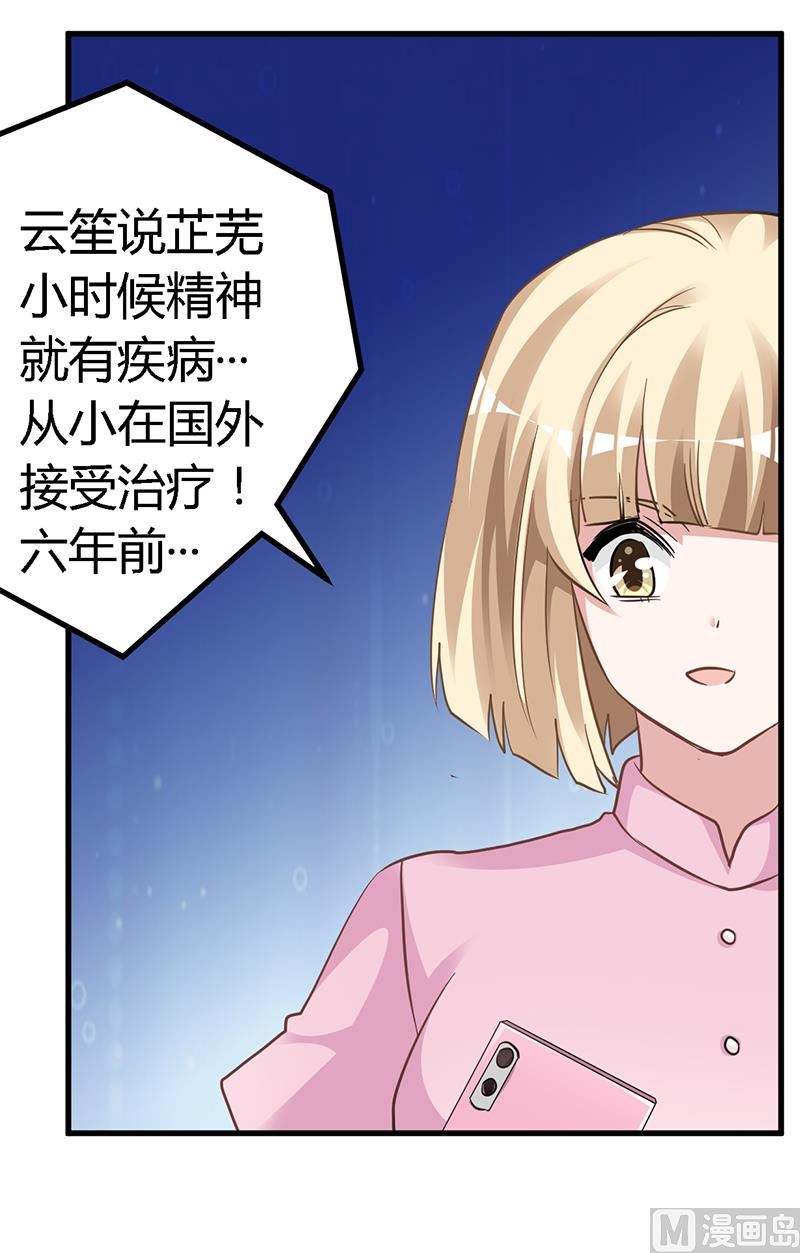 首席的萌妻韩漫全集-第127话 慕芷芜的身世无删减无遮挡章节图片 