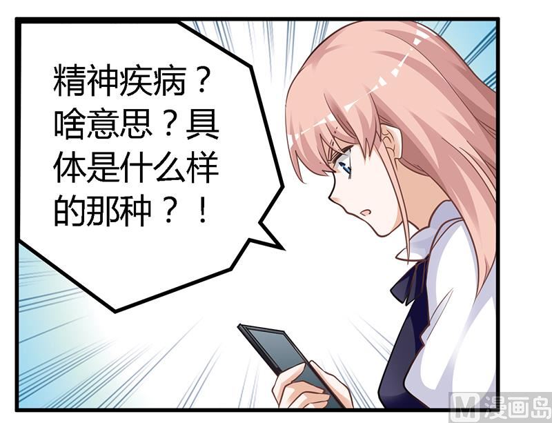 首席的萌妻韩漫全集-第127话 慕芷芜的身世无删减无遮挡章节图片 