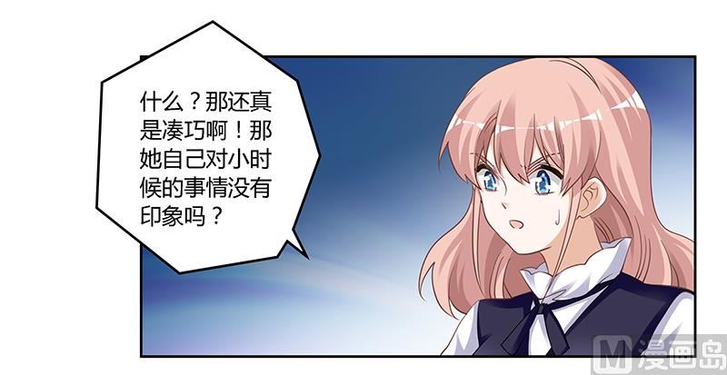 首席的萌妻韩漫全集-第127话 慕芷芜的身世无删减无遮挡章节图片 