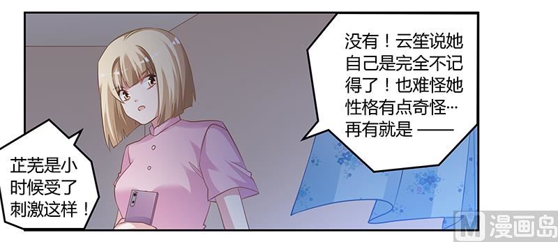 首席的萌妻韩漫全集-第127话 慕芷芜的身世无删减无遮挡章节图片 