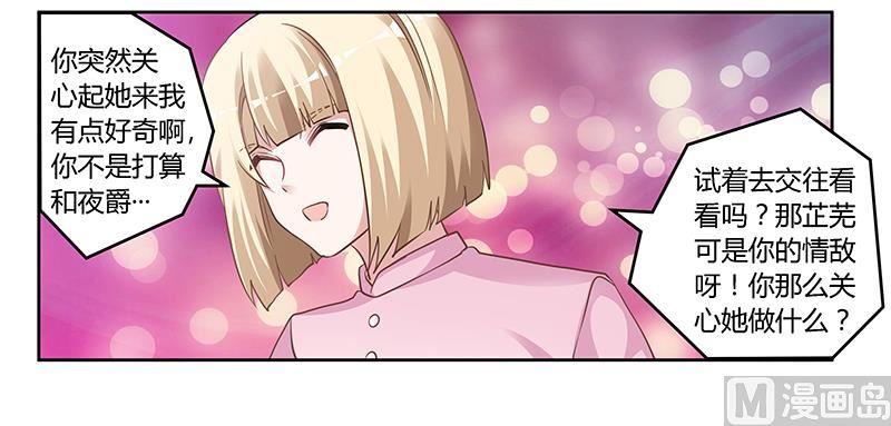 首席的萌妻韩漫全集-第127话 慕芷芜的身世无删减无遮挡章节图片 