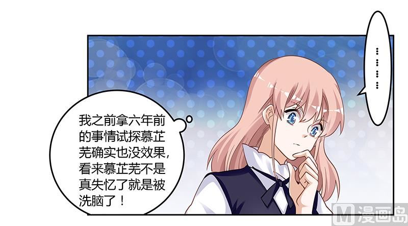 首席的萌妻韩漫全集-第127话 慕芷芜的身世无删减无遮挡章节图片 