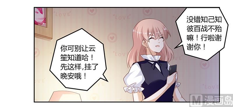 首席的萌妻韩漫全集-第127话 慕芷芜的身世无删减无遮挡章节图片 