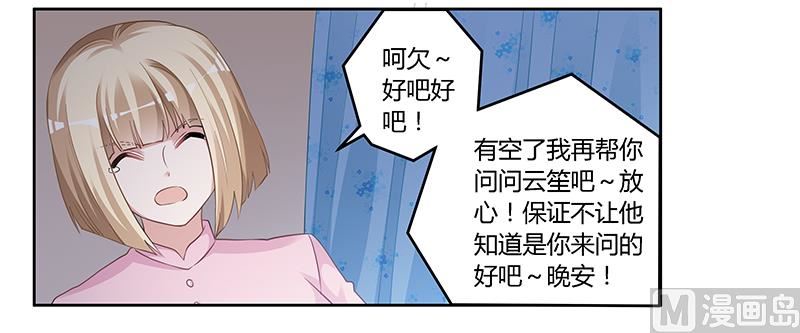 首席的萌妻韩漫全集-第127话 慕芷芜的身世无删减无遮挡章节图片 
