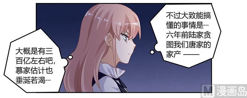 首席的萌妻韩漫全集-第127话 慕芷芜的身世无删减无遮挡章节图片 