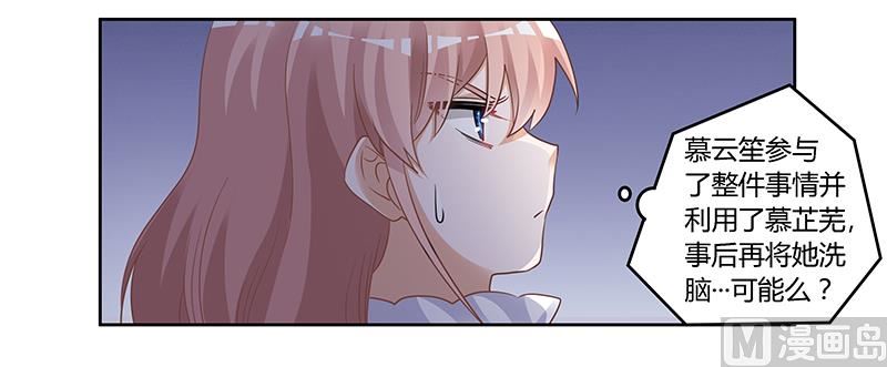 首席的萌妻韩漫全集-第127话 慕芷芜的身世无删减无遮挡章节图片 