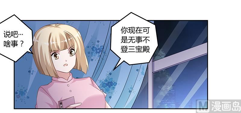 首席的萌妻韩漫全集-第127话 慕芷芜的身世无删减无遮挡章节图片 