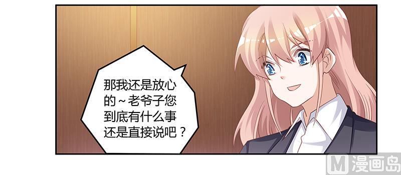 首席的萌妻韩漫全集-第128话 留在老宅无删减无遮挡章节图片 