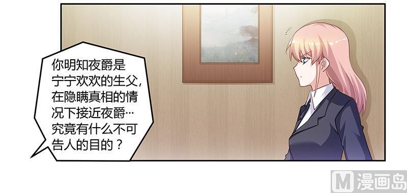 首席的萌妻韩漫全集-第128话 留在老宅无删减无遮挡章节图片 
