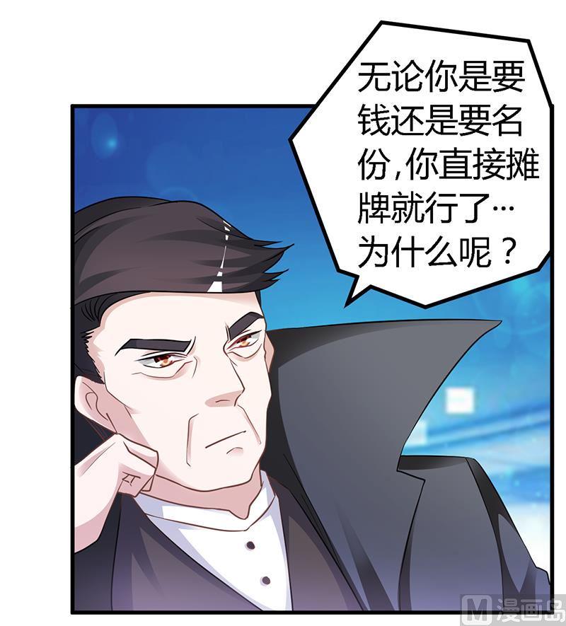 首席的萌妻韩漫全集-第128话 留在老宅无删减无遮挡章节图片 