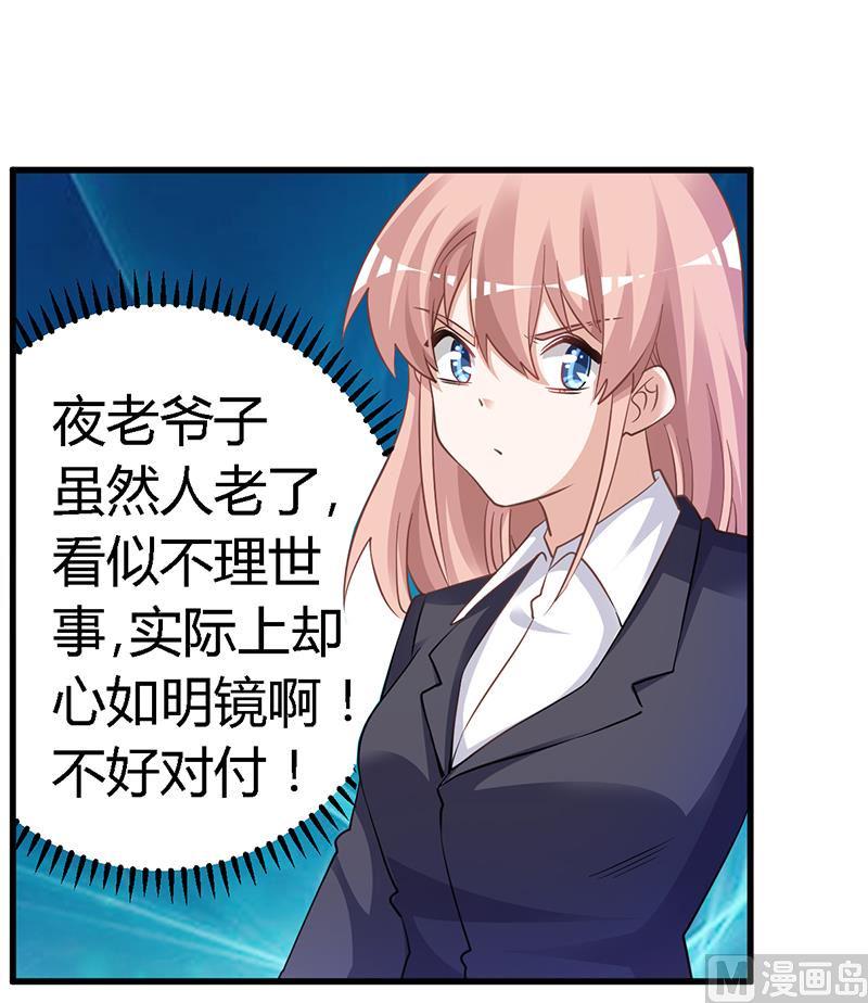 首席的萌妻韩漫全集-第128话 留在老宅无删减无遮挡章节图片 