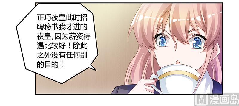 首席的萌妻韩漫全集-第128话 留在老宅无删减无遮挡章节图片 