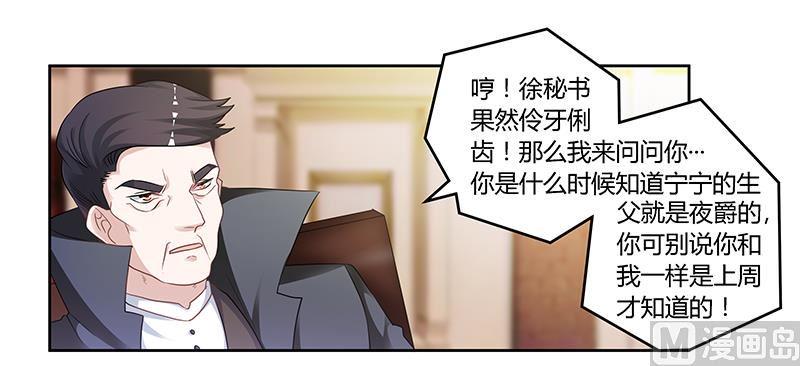 首席的萌妻韩漫全集-第128话 留在老宅无删减无遮挡章节图片 