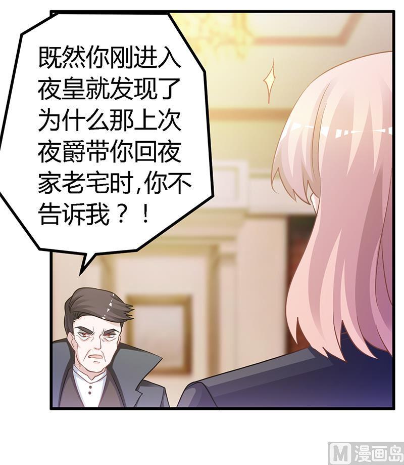 首席的萌妻韩漫全集-第128话 留在老宅无删减无遮挡章节图片 