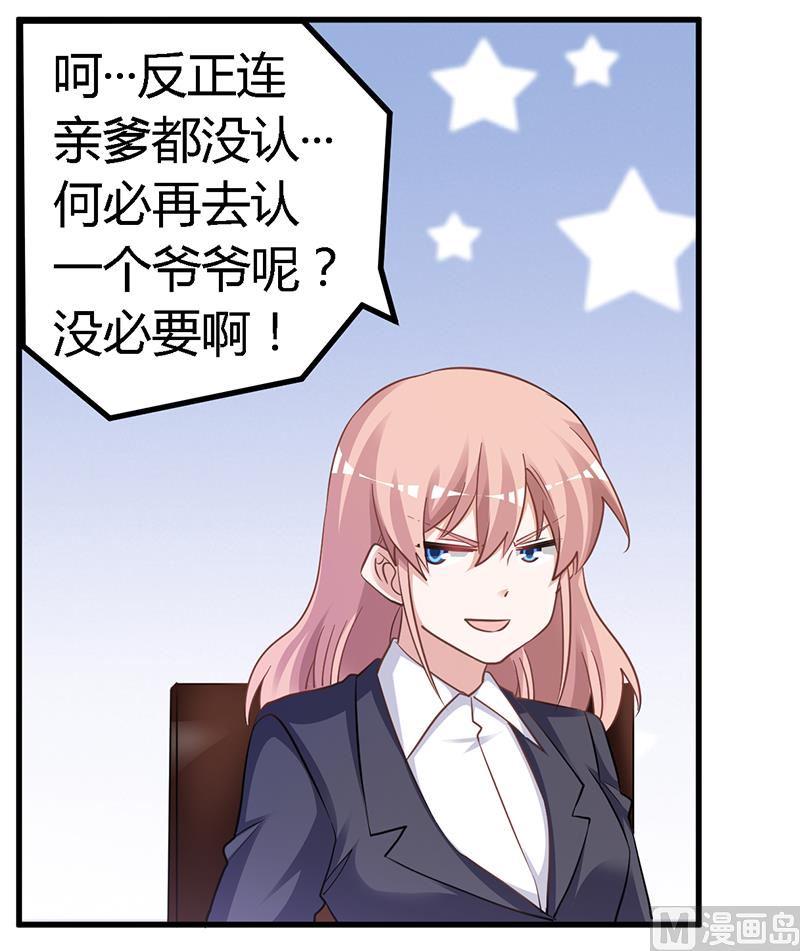 首席的萌妻韩漫全集-第128话 留在老宅无删减无遮挡章节图片 
