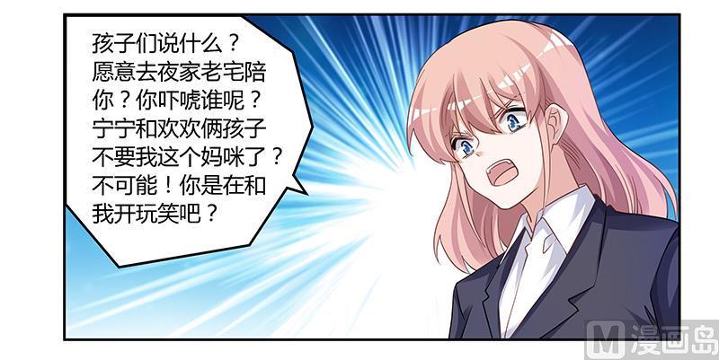 首席的萌妻韩漫全集-第128话 留在老宅无删减无遮挡章节图片 