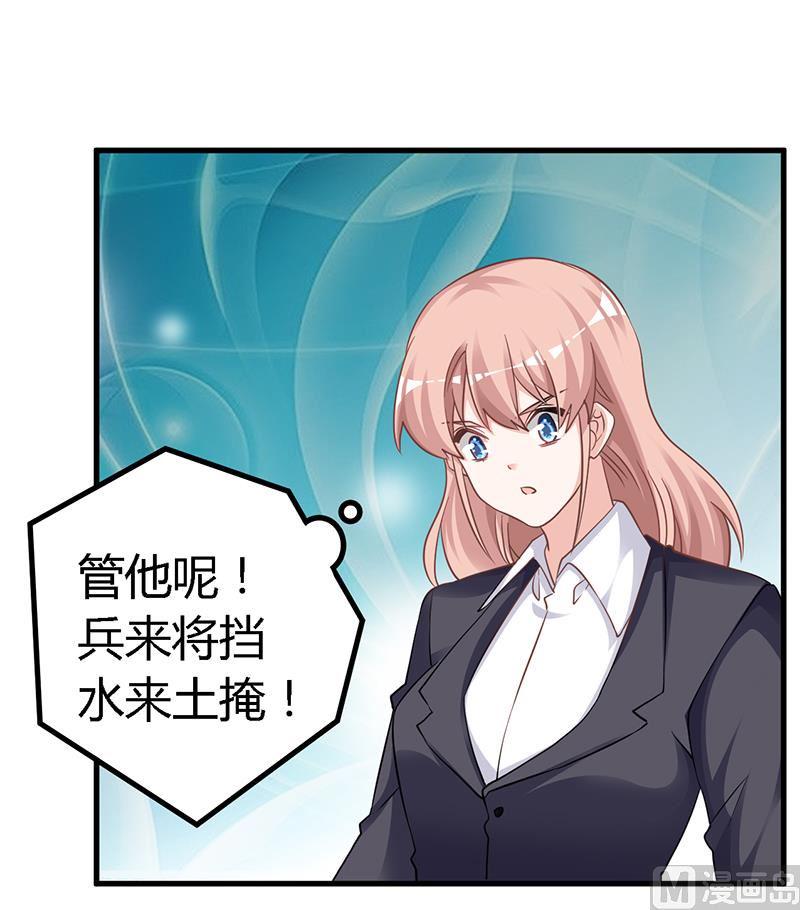 首席的萌妻韩漫全集-第128话 留在老宅无删减无遮挡章节图片 