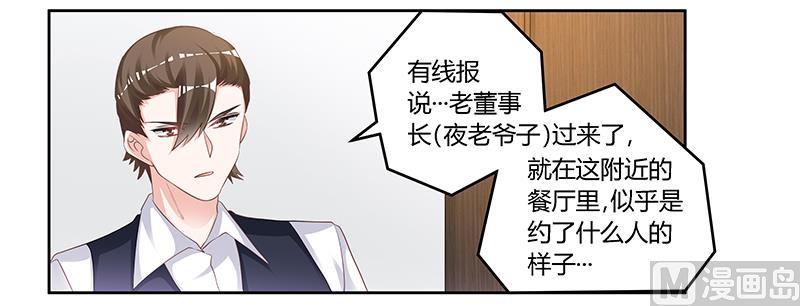 首席的萌妻韩漫全集-第128话 留在老宅无删减无遮挡章节图片 