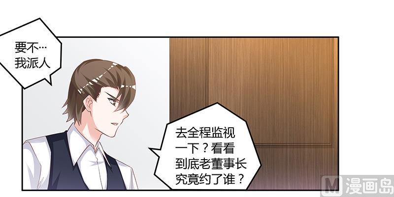 首席的萌妻韩漫全集-第128话 留在老宅无删减无遮挡章节图片 