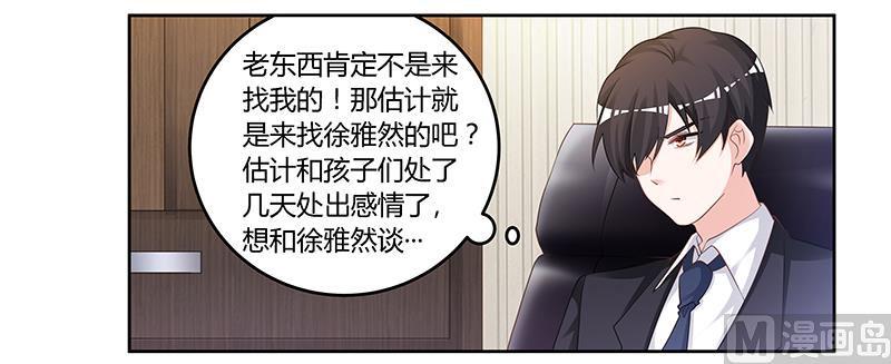 首席的萌妻韩漫全集-第128话 留在老宅无删减无遮挡章节图片 