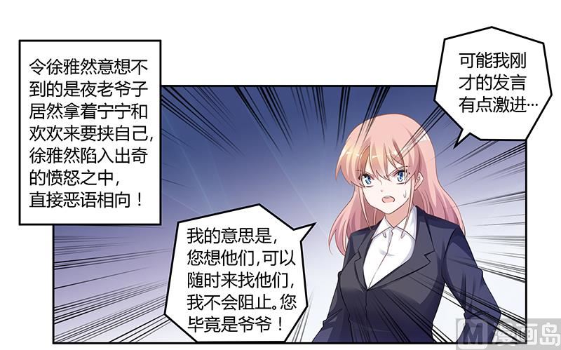 首席的萌妻韩漫全集-第129话 无价的宝贝们无删减无遮挡章节图片 