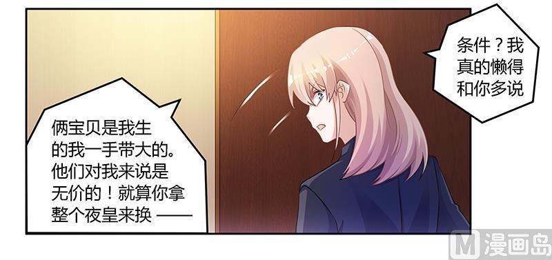 首席的萌妻韩漫全集-第129话 无价的宝贝们无删减无遮挡章节图片 