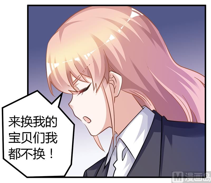 首席的萌妻韩漫全集-第129话 无价的宝贝们无删减无遮挡章节图片 
