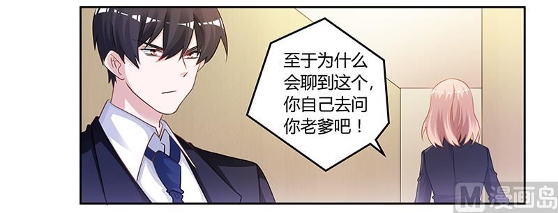 首席的萌妻韩漫全集-第129话 无价的宝贝们无删减无遮挡章节图片 
