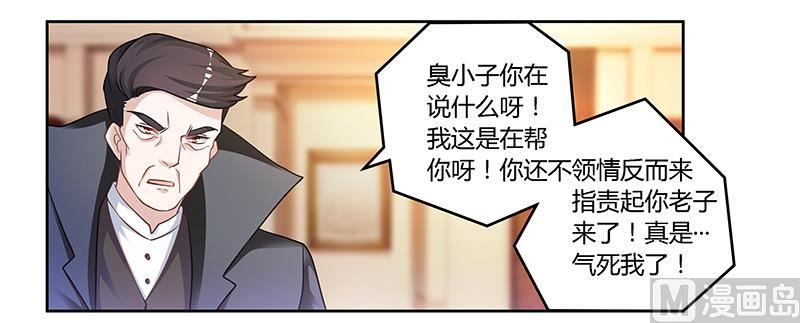 首席的萌妻韩漫全集-第129话 无价的宝贝们无删减无遮挡章节图片 