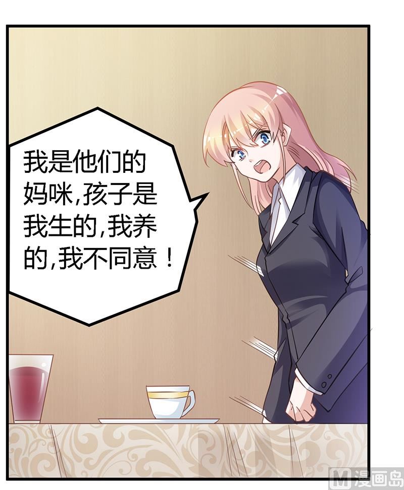 首席的萌妻韩漫全集-第129话 无价的宝贝们无删减无遮挡章节图片 