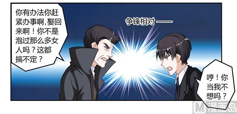首席的萌妻韩漫全集-第130话 恋爱补习班无删减无遮挡章节图片 