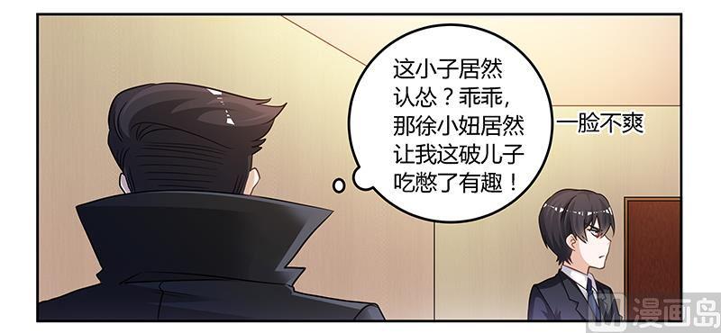 首席的萌妻韩漫全集-第130话 恋爱补习班无删减无遮挡章节图片 