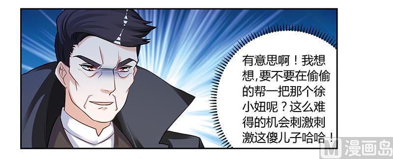 首席的萌妻韩漫全集-第130话 恋爱补习班无删减无遮挡章节图片 