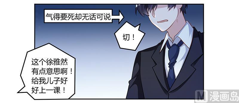 首席的萌妻韩漫全集-第130话 恋爱补习班无删减无遮挡章节图片 