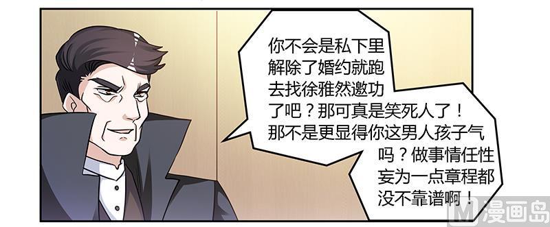 首席的萌妻韩漫全集-第130话 恋爱补习班无删减无遮挡章节图片 