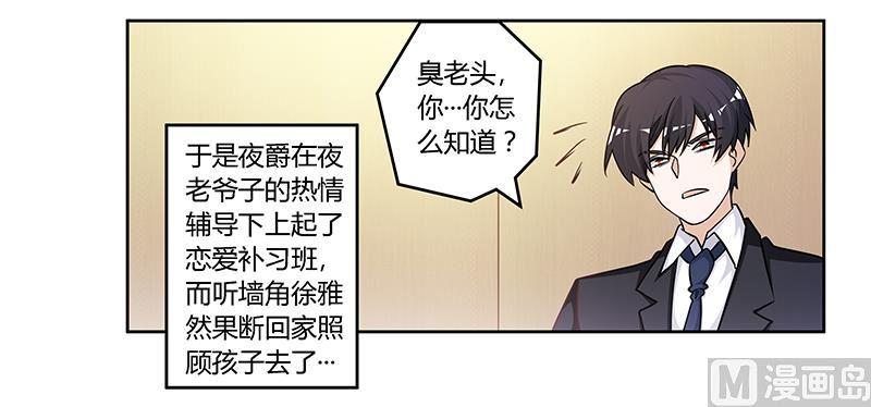 首席的萌妻韩漫全集-第130话 恋爱补习班无删减无遮挡章节图片 