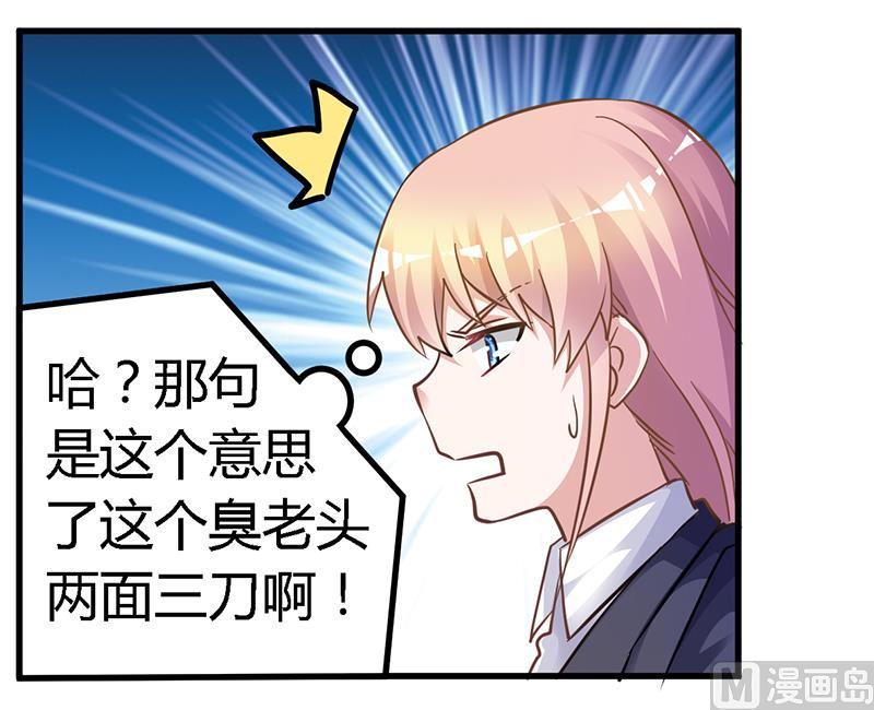 首席的萌妻韩漫全集-第130话 恋爱补习班无删减无遮挡章节图片 