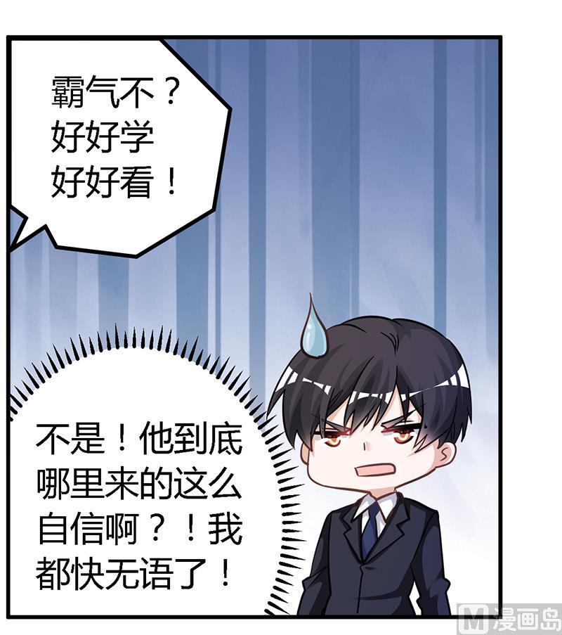 首席的萌妻韩漫全集-第130话 恋爱补习班无删减无遮挡章节图片 