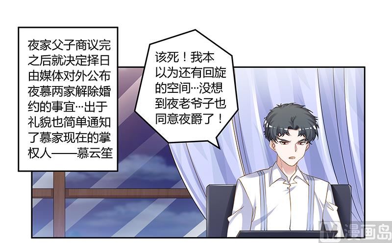 首席的萌妻韩漫全集-第131话 慕芷芜的过去无删减无遮挡章节图片 