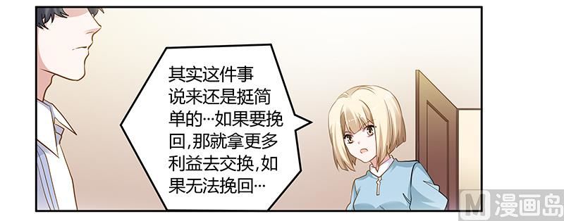 首席的萌妻韩漫全集-第131话 慕芷芜的过去无删减无遮挡章节图片 